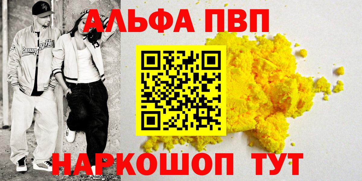 Alpha-PVP мука Шелехов