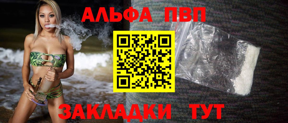 А ПВП VHQ  Alpha-PVP крисы CK  Шелехов  Вход с VPN  Alpha PVP Соль 
