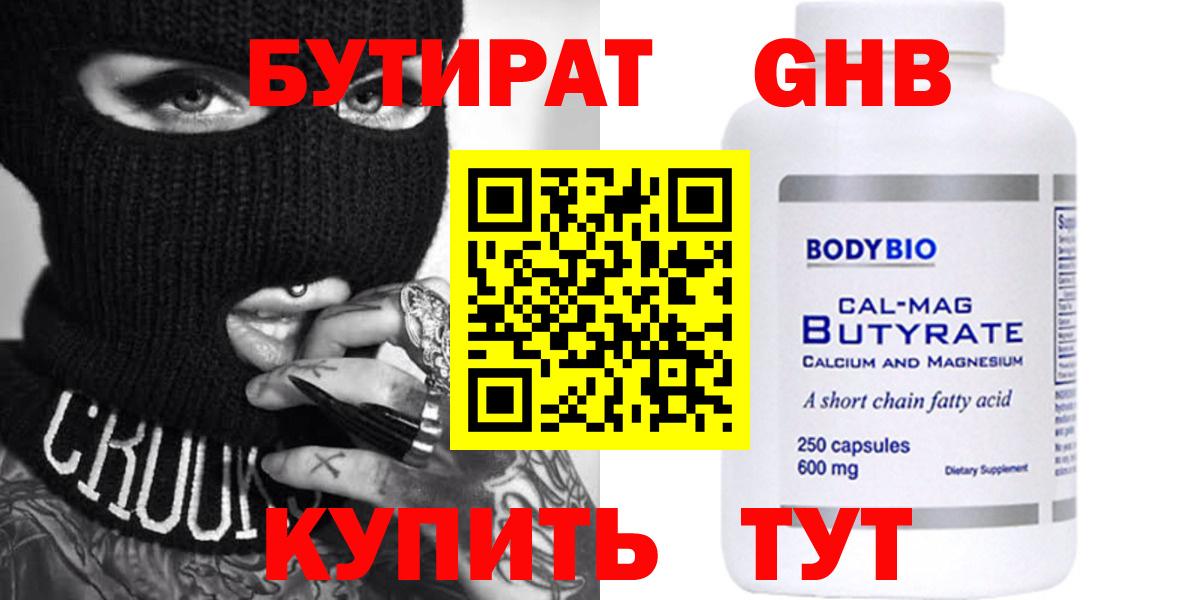 Бутират буратино  Вход с VPN  Шелехов 
