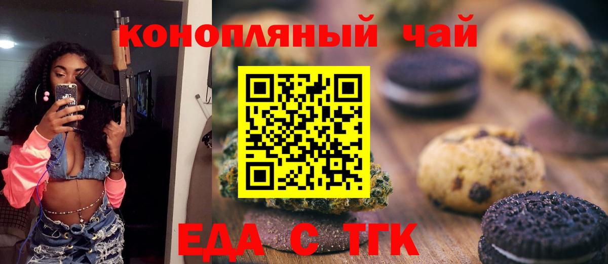 Cannafood конопля  Вход с VPN  Шелехов 
