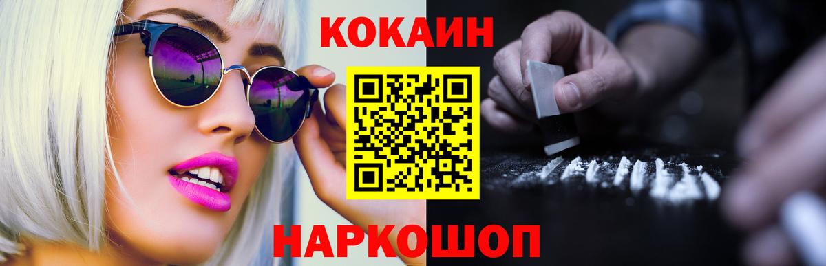 Кокаин  Вход с VPN  Cocaine Боливия  где найти   COCAIN FishScale  Шелехов 