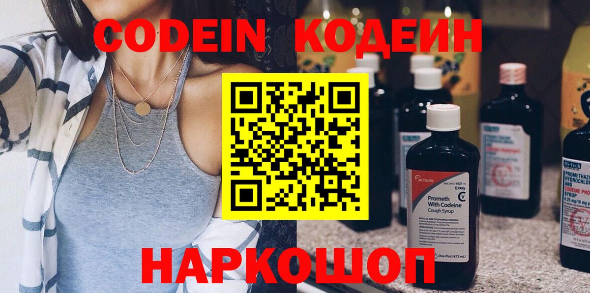 Шелехов  Кодеиновый сироп Lean напиток Lean (лин)  Вход с VPN 