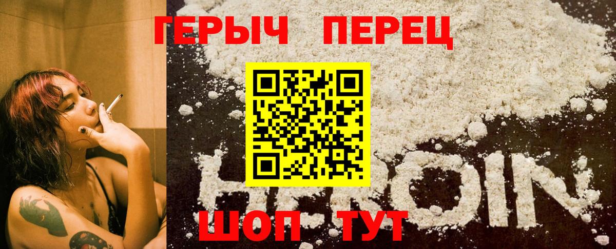 ГЕРОИН VHQ  Вход с VPN  ГЕРОИН  Шелехов 