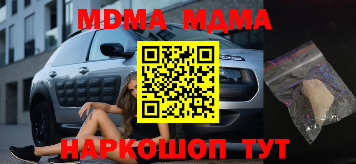 Шелехов  МДМА crystal  МДМА  Вход с VPN 