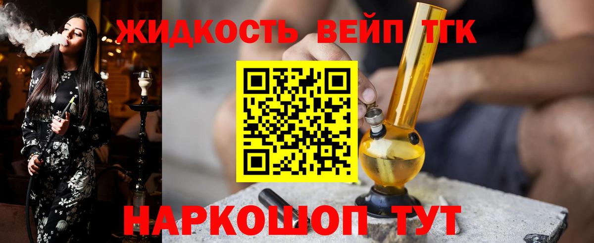 Дистиллят ТГК вейп с тгк Шелехов